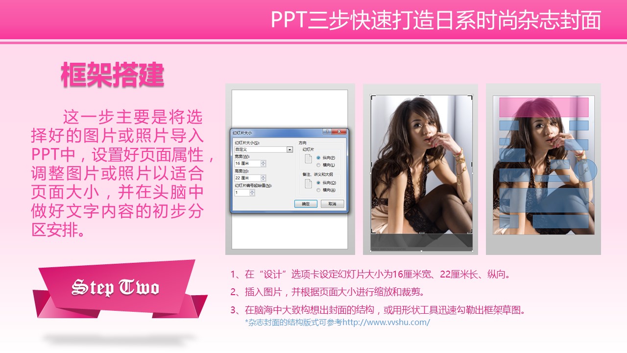 三分钟教程（08）：PPT三步快速打造日系时尚杂志封面