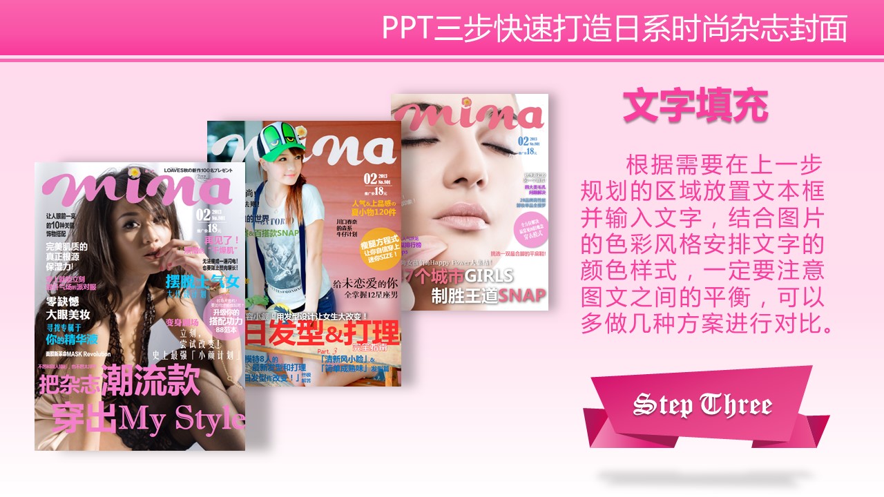 三分钟教程（08）：PPT三步快速打造日系时尚杂志封面