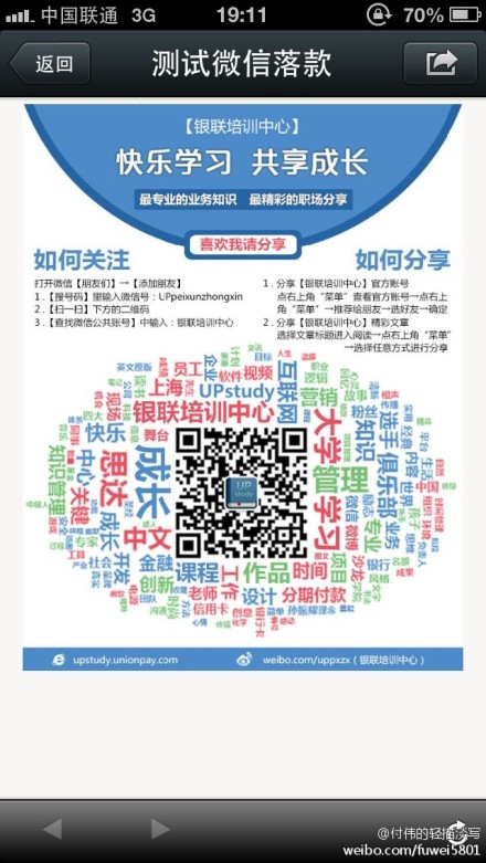 三分钟教程（07）：如何利用PPT做出心形的有爱二维码