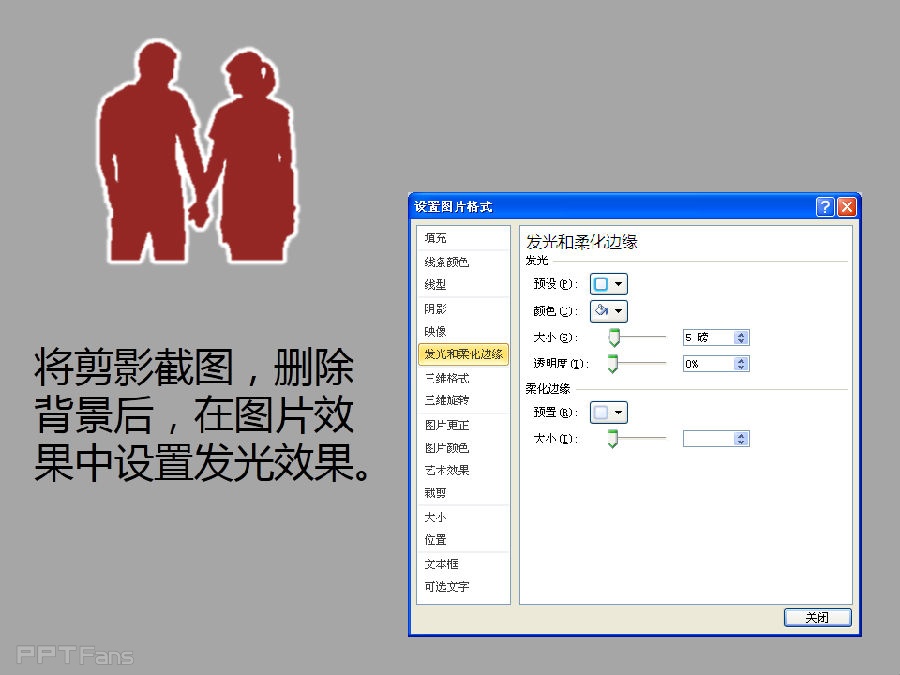三分钟教程（07）：如何利用PPT做出心形的有爱二维码