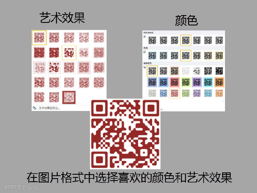三分钟教程（07）：如何利用PPT做出心形的有爱二维码