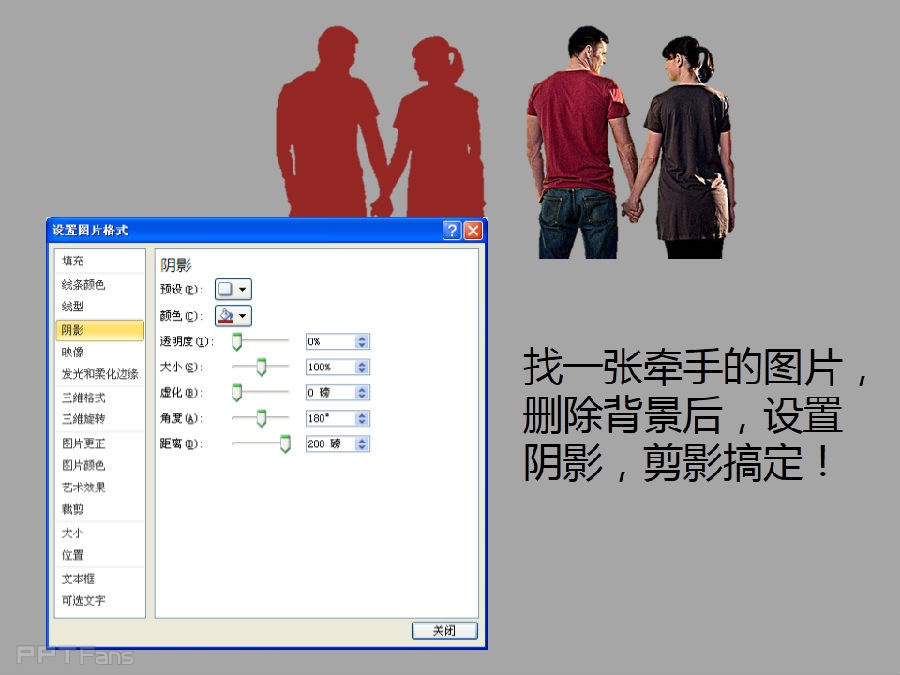 三分钟教程（07）：如何利用PPT做出心形的有爱二维码
