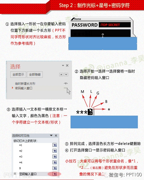 动画真好玩（5）：PPT打造密码输入效果