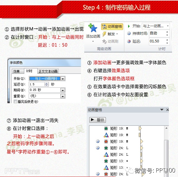 动画真好玩（5）：PPT打造密码输入效果