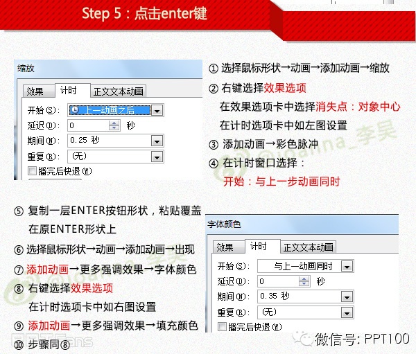 动画真好玩（5）：PPT打造密码输入效果