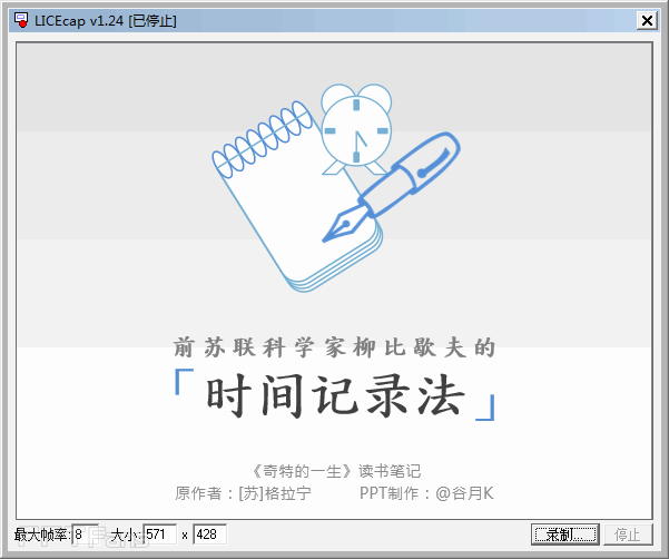 动画真好玩（10）:三分钟教你将PPT变GIF微动画