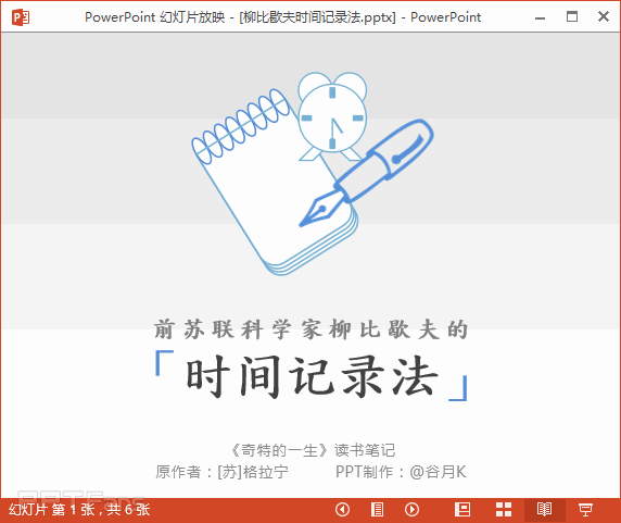 PPT动画教程&nbsp;（10）:三分钟教你将PPT变GIF微动画