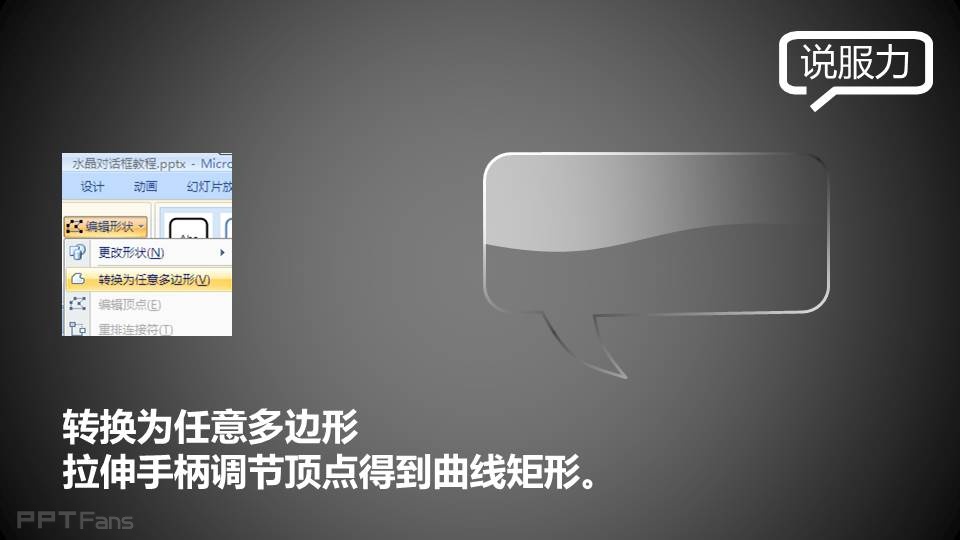 三分钟教程（15）：水晶对话框原来是这样简单！