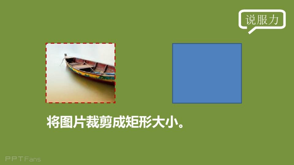 三分钟教程（13）：用PPT做出又快又酷的撕纸效果（第二季）