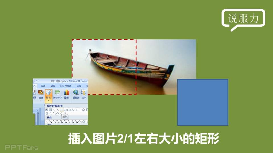 三分钟教程（13）：用PPT做出又快又酷的撕纸效果（第二季）