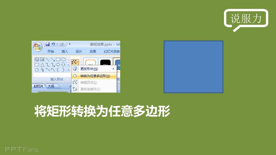 三分钟教程（13）：用PPT做出又快又酷的撕纸效果（第二季）