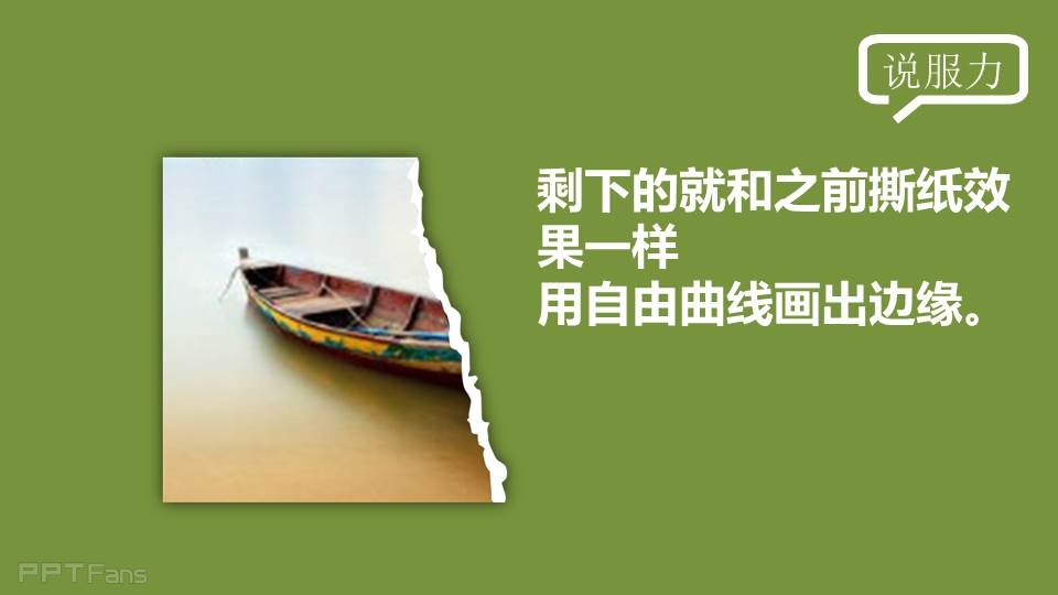 三分钟教程（13）：用PPT做出又快又酷的撕纸效果（第二季）