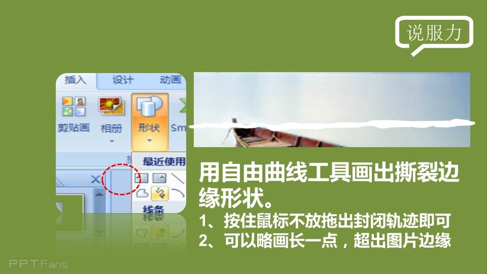 三分钟教程（12）：用PPT做出又快又酷的撕纸效果（第一季）