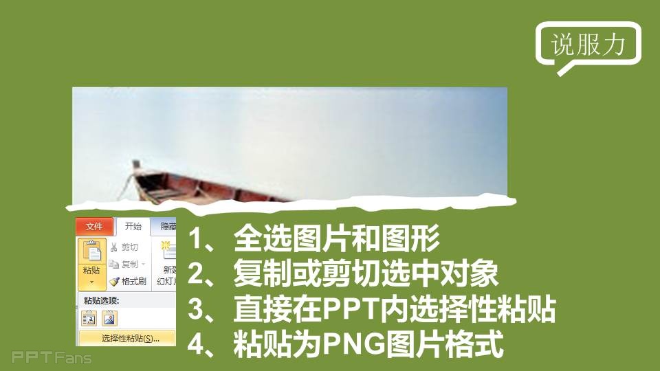 三分钟教程（12）：用PPT做出又快又酷的撕纸效果（第一季）