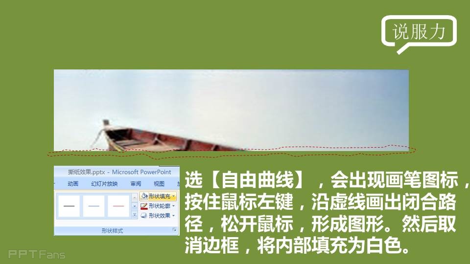 三分钟教程（12）：用PPT做出又快又酷的撕纸效果（第一季）