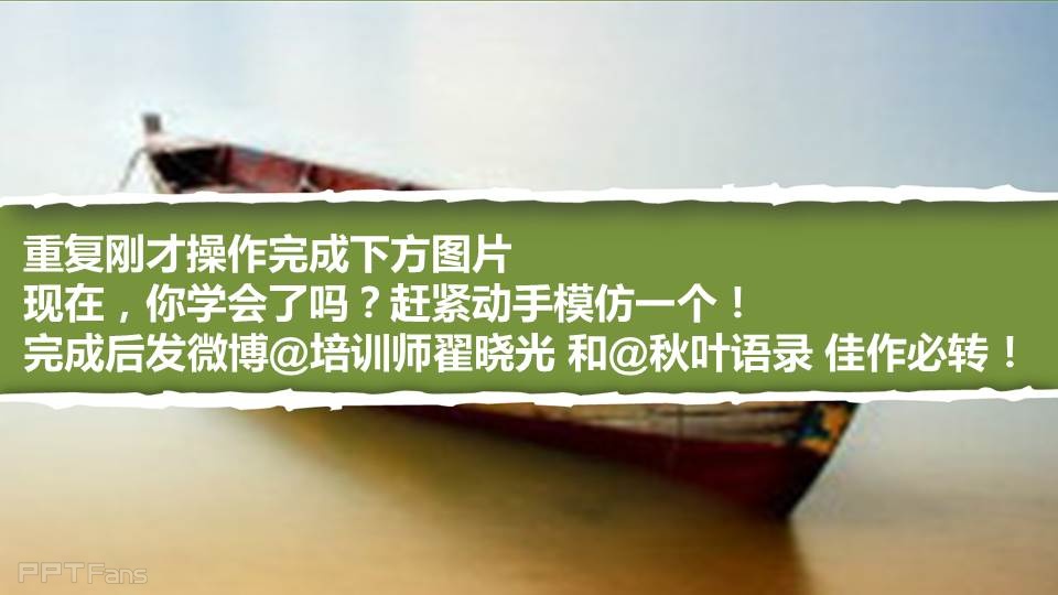 三分钟教程（12）：用PPT做出又快又酷的撕纸效果（第一季）