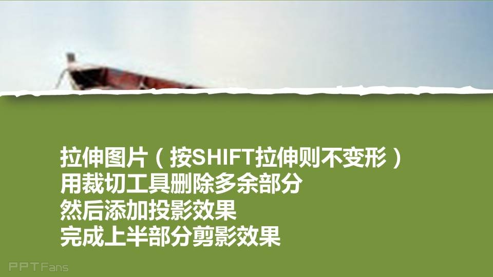 三分钟教程（12）：用PPT做出又快又酷的撕纸效果（第一季）