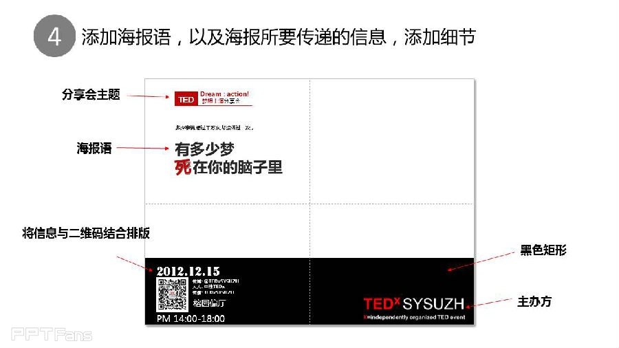 三分钟教程（11）：如何利用PPT做一张有范的海报