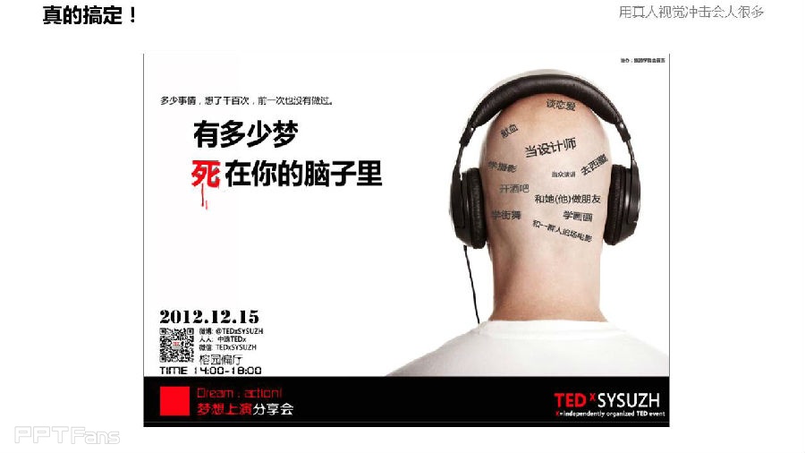 三分钟教程（11）：如何利用PPT做一张有范的海报