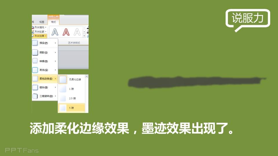 三分钟教程（19）：用PPT制作书法墨迹效果