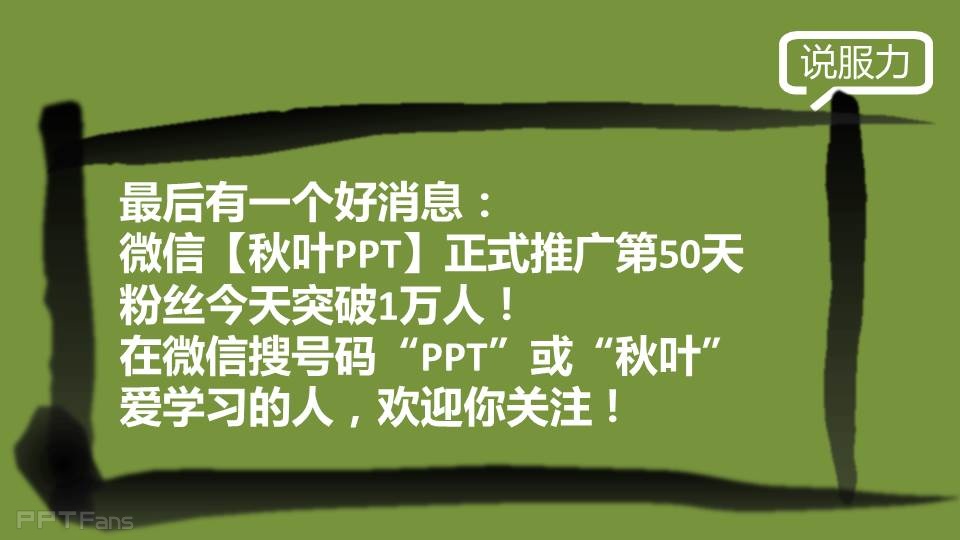 三分钟教程（19）：用PPT制作书法墨迹效果