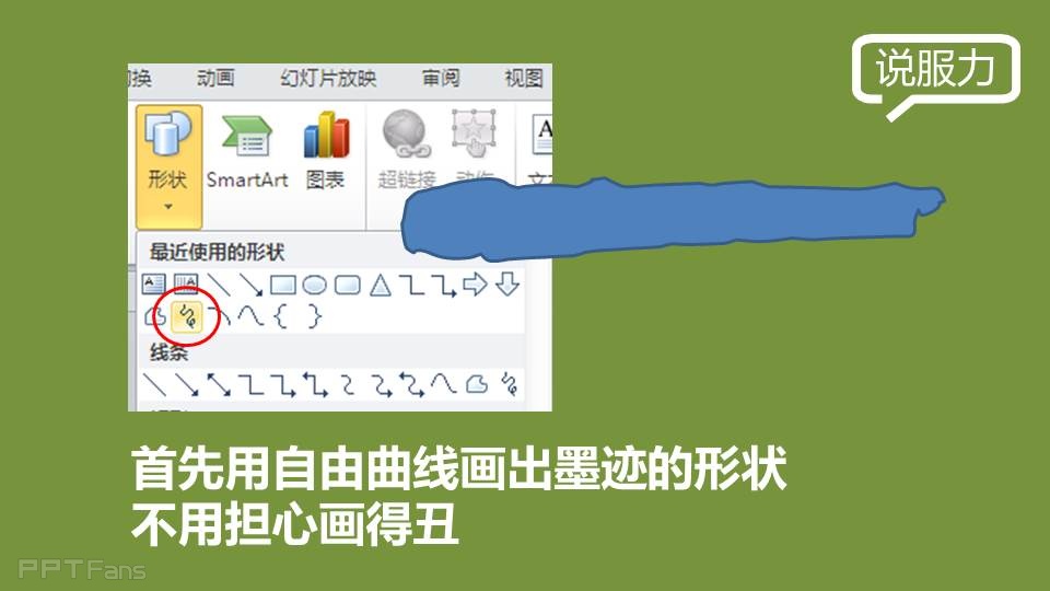 三分钟教程（19）：用PPT制作书法墨迹效果