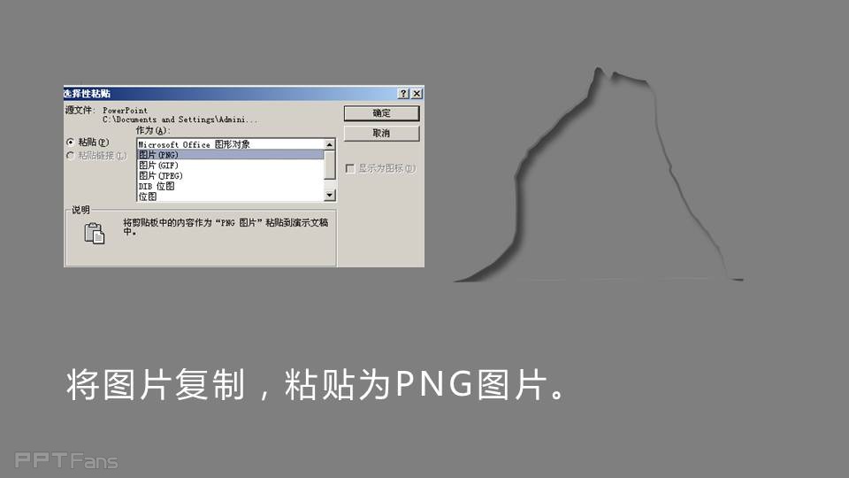 三分钟教程（18）：用PPT制作中国风山谷效果
