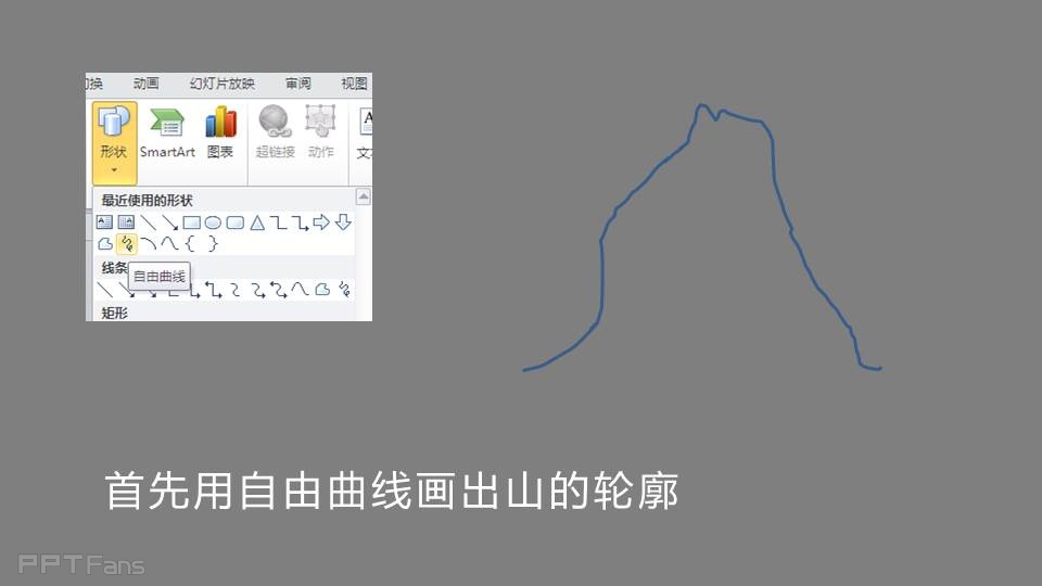 三分钟教程（18）：用PPT制作中国风山谷效果