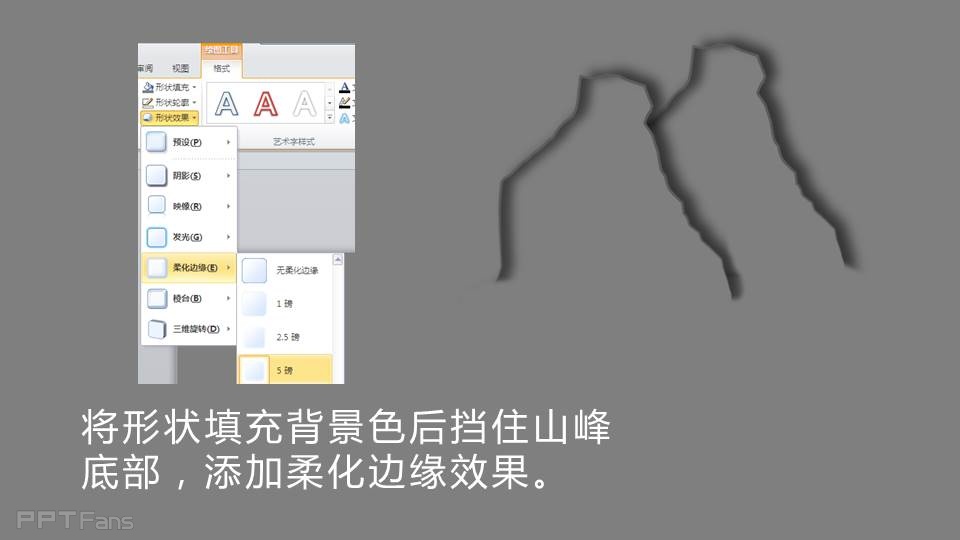 三分钟教程（18）：用PPT制作中国风山谷效果