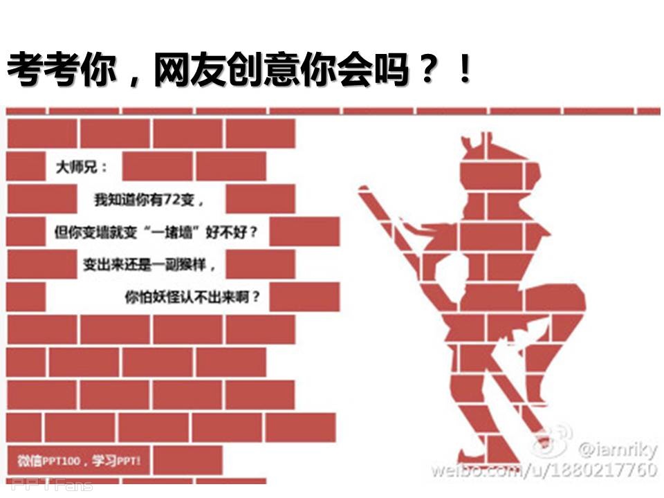 三分钟教程（17）：当大家一起来拆墙
