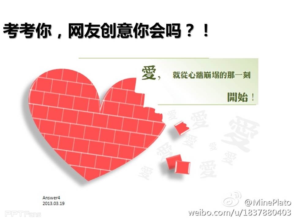 三分钟教程（17）：当大家一起来拆墙