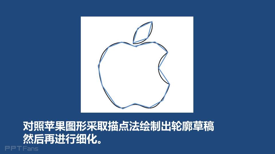 三分钟教程（24）：苹果为什么缺一个角？