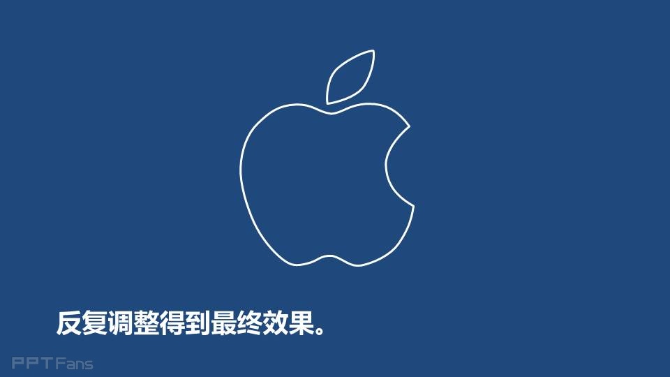 三分钟教程（24）：苹果为什么缺一个角？