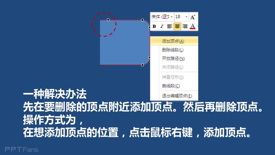 三分钟教程（23）：PPT中神奇的任意多边形