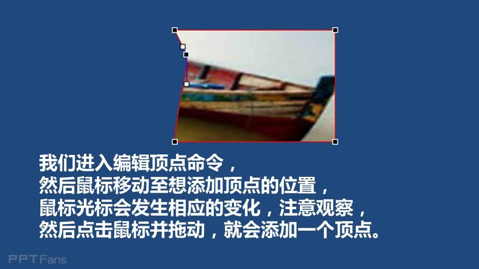 三分钟教程（23）：PPT中神奇的任意多边形