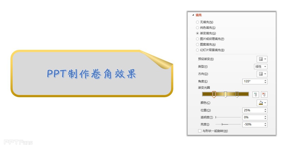 三分钟教程(22):用PPT制作卷角效果