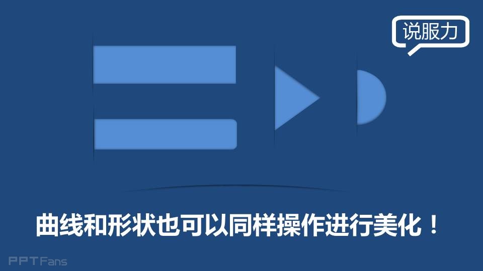 三分钟教程（21）：用PPT制作立体分割线效果