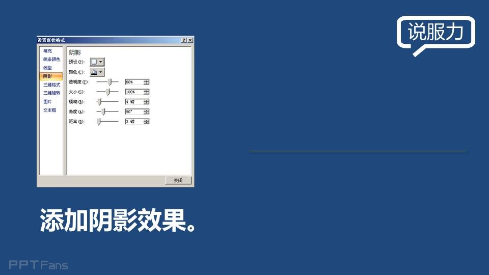 三分钟教程（21）：用PPT制作立体分割线效果