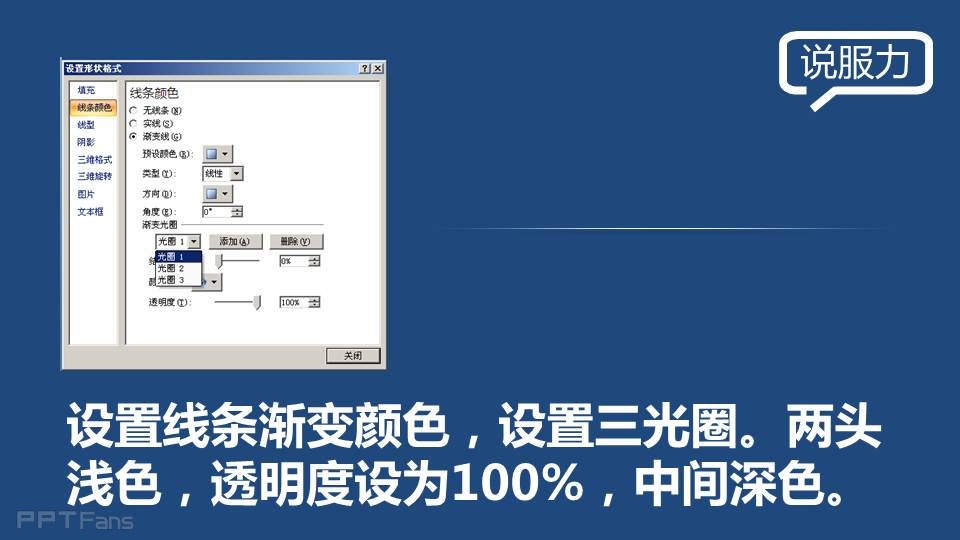 三分钟教程（21）：用PPT制作立体分割线效果