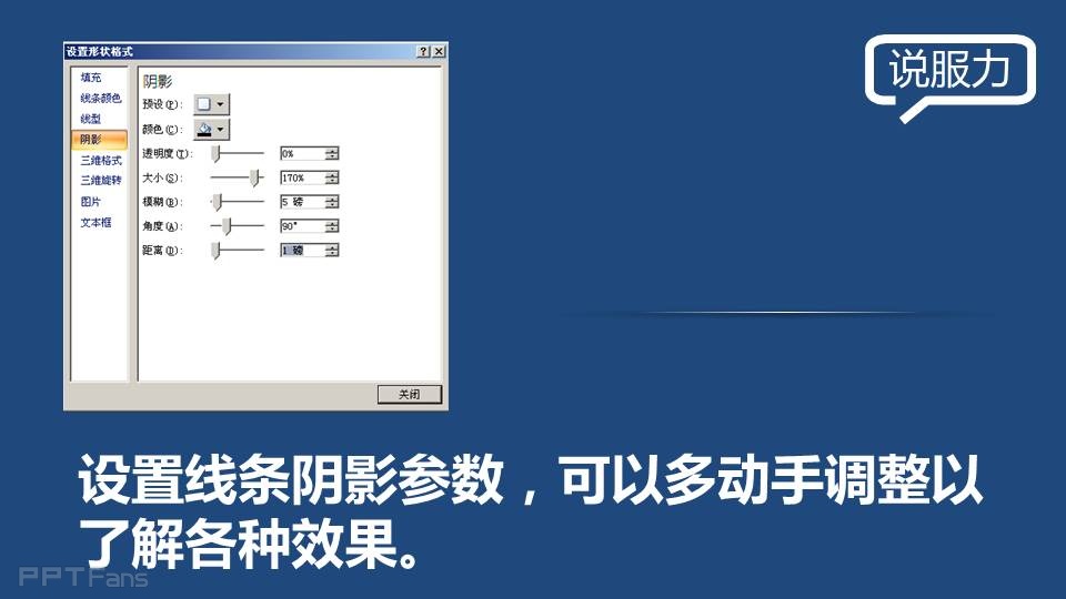 三分钟教程（21）：用PPT制作立体分割线效果