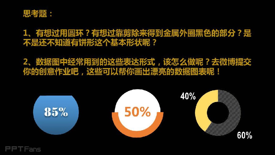 三分钟教程（30）：搞定渐变色，PPT高手必备神器！（中）