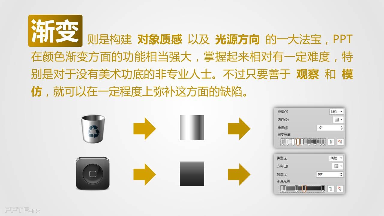 三分钟教程（29）：搞定渐变色，PPT高手必备神器！（上）