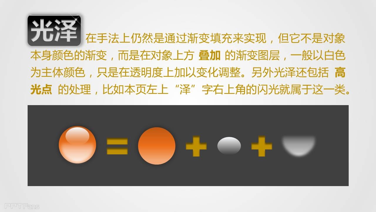 三分钟教程（29）：搞定渐变色，PPT高手必备神器！（上）
