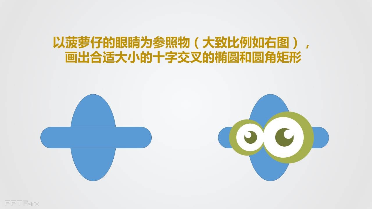 三分钟教程（28）：我们一起来画菠萝仔！（下）