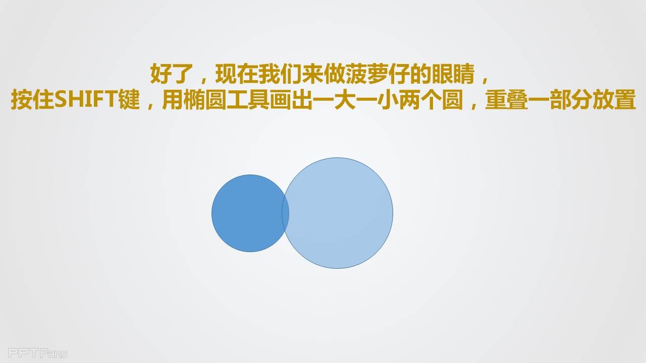 三分钟教程（27）：我们一起来画菠萝仔！（上）