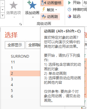 PPT动画大师之路（13）：众星拱月