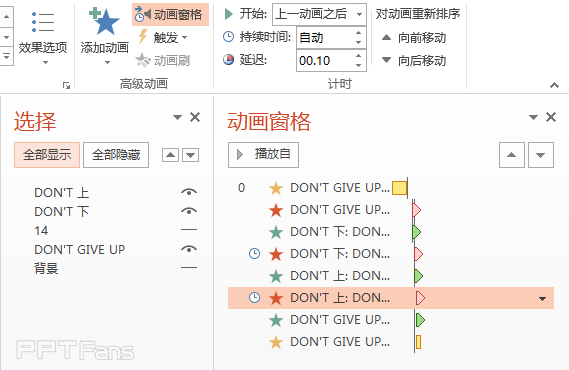 PPT动画大师之路(16)——百折不挠