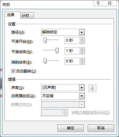 PPT动画大师之路（23）：张弛有道