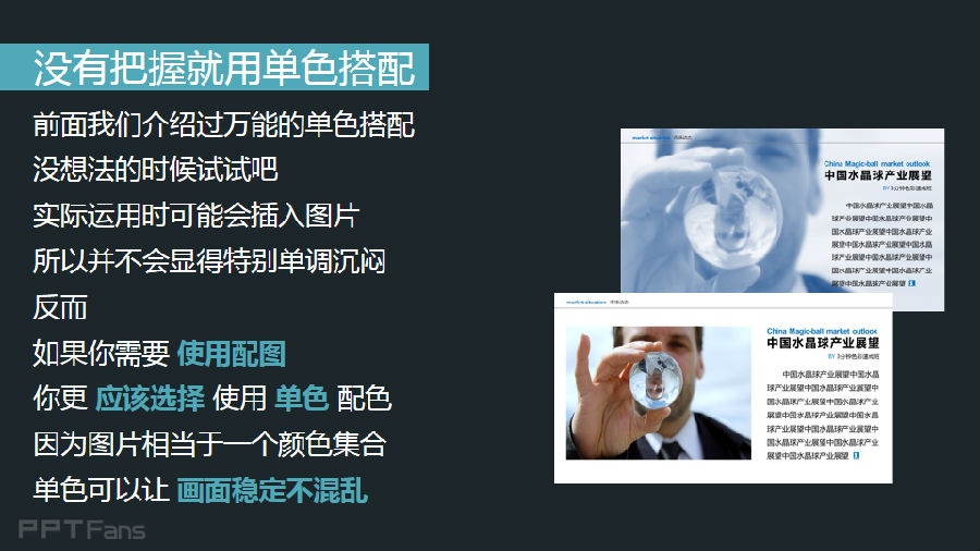 3分钟色彩速成班（14）：人人都应该知道的色彩入门搭配率