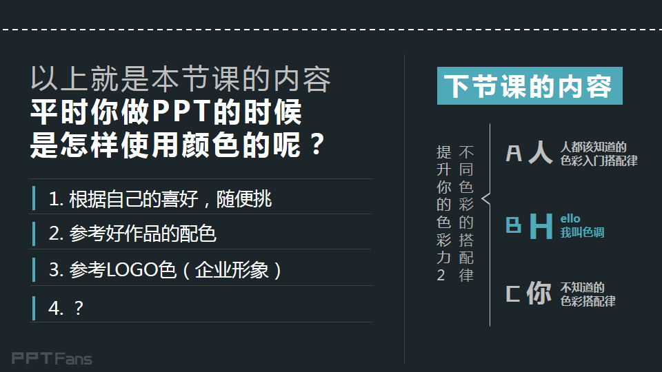 3分钟色彩速成班（14）：人人都应该知道的色彩入门搭配率